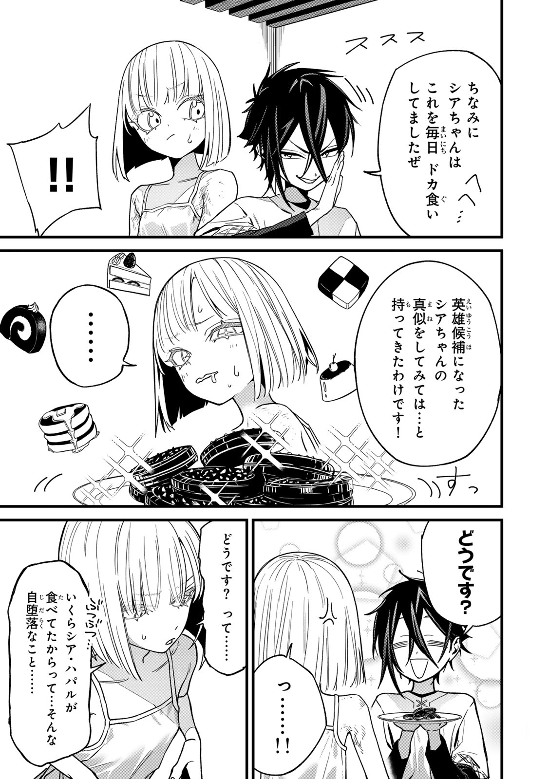 TANE SEISAN ~KONO SKILL GA CHEAT DATO MADA DARE MO KIZUITE INAI~ Chapter 2.2 page 7 - nihonkuni.com