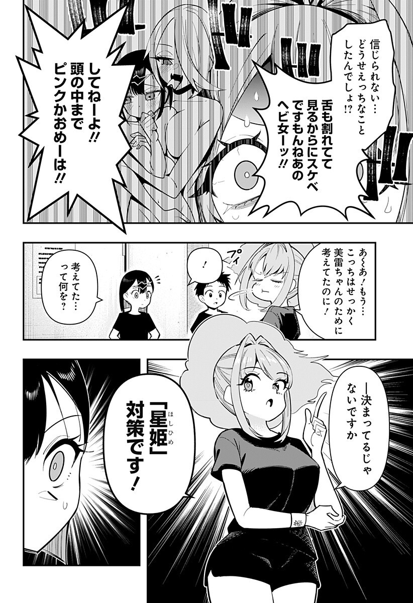Read SHUNRAI TAKKYUU Chapter 17 [High Quality / Full] - Page 14 - dark.nicomanga.com