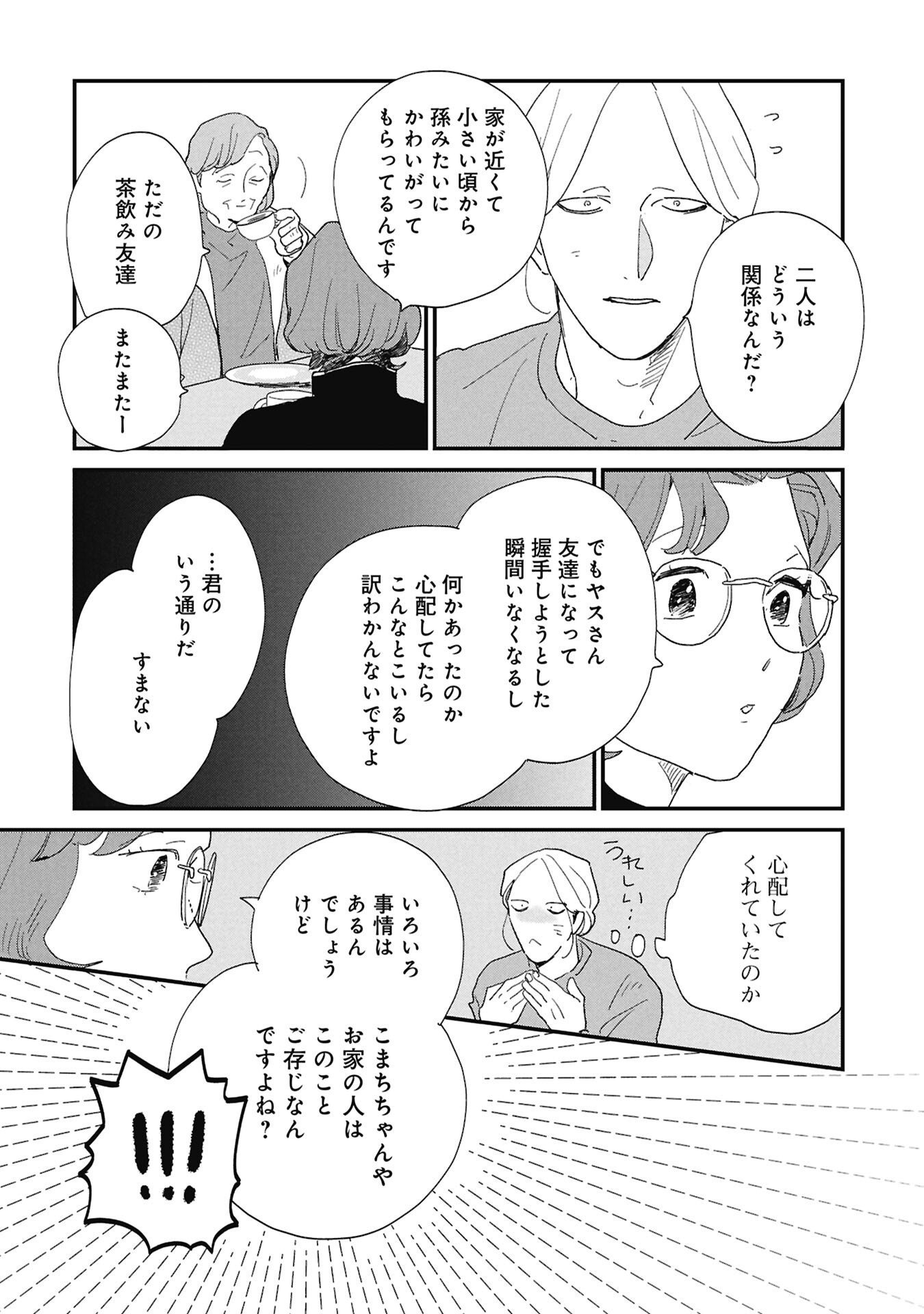 Read KAWATARE, KATAWARE Chapter 7.1 [High Quality / Full] - Page 4 - dark.nicomanga.com