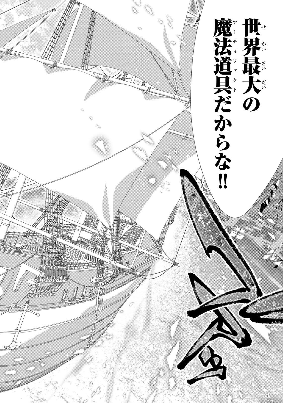 A RANK PART WO RIDATSU SHITA ORE HA, MOTO OSHIEGO TACHITO MEIKYU SHINBU WO MEZASU. (MANGA) Chapter 165 page 12 - nihonkuni.com