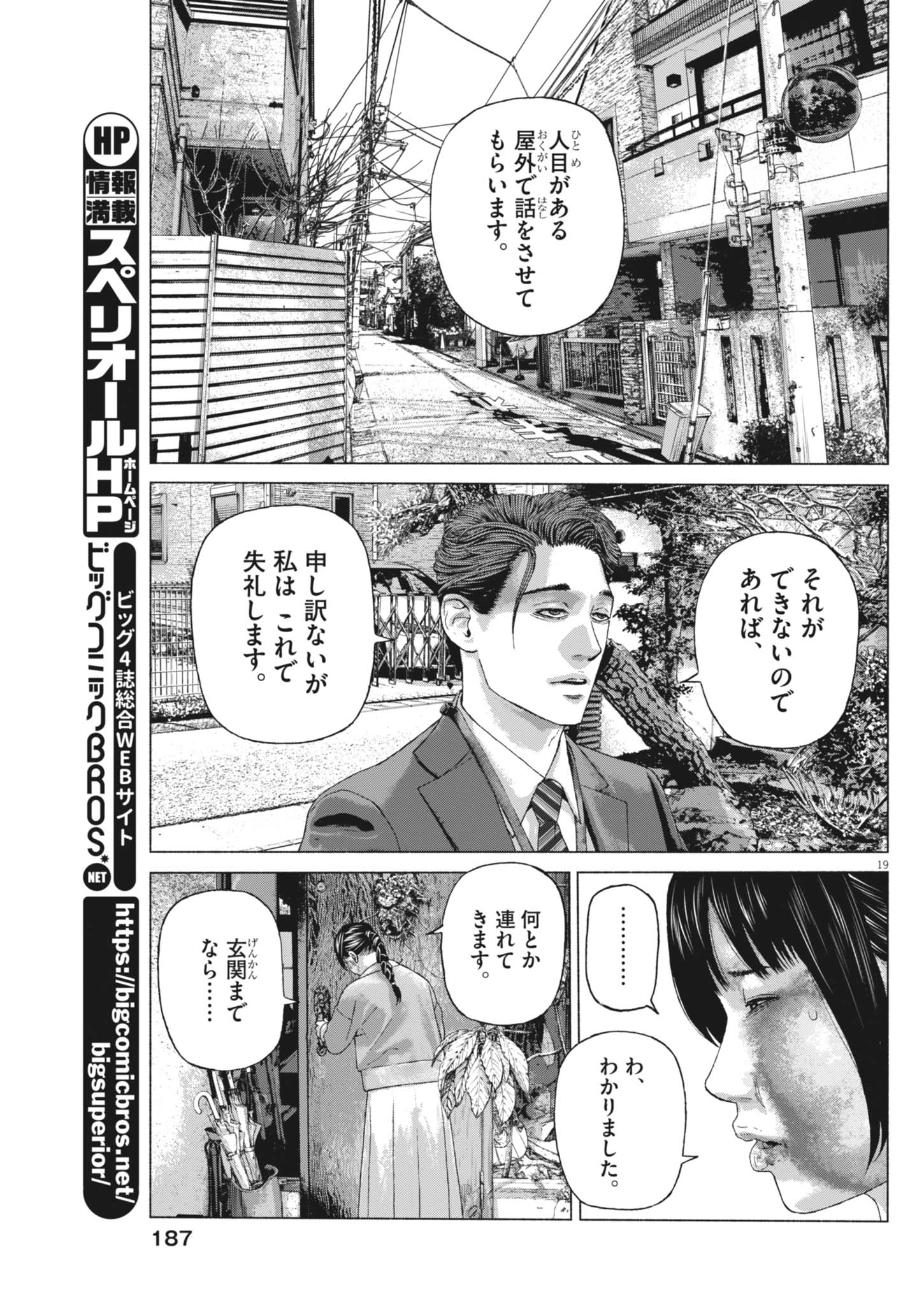 Read UCHUUJIN WA IRANAI Chapter 5 [High Quality / Full] - Page 19 - dark.nicomanga.com