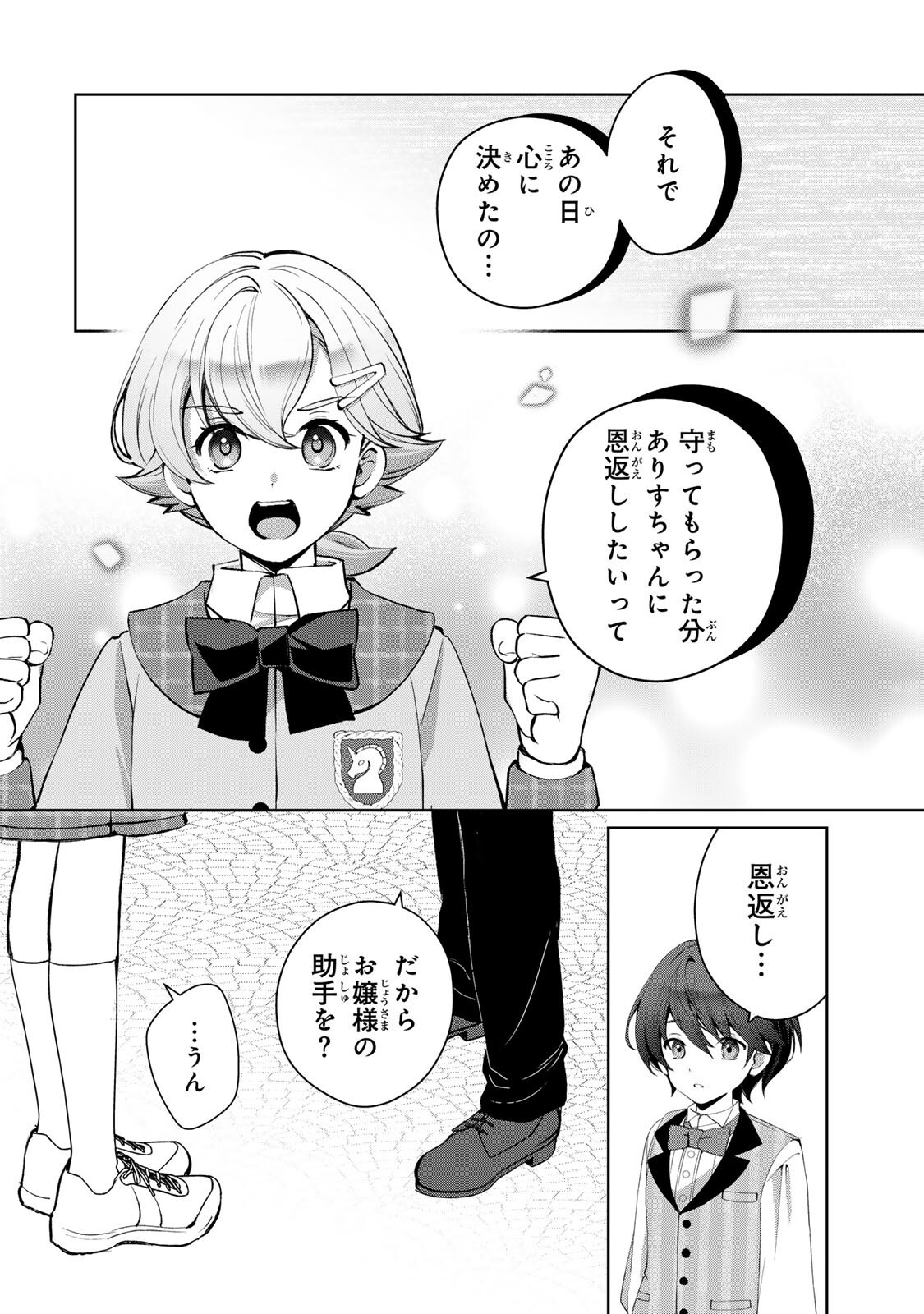 OJOUSAMA TANTEI ARISU TO SHOUNEN SHITSUJI YUKITO NO JIKENBO Chapter 8.2 page 4 - nihonkuni.com