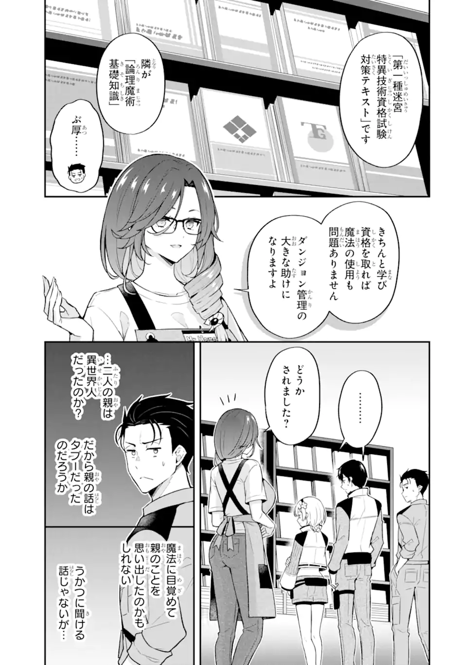 NANJI, GENDAI DUNGEON NI KIBOU WO MOTSU BEKARAZU Chapter 4.3 page 1 - nihonkuni.com