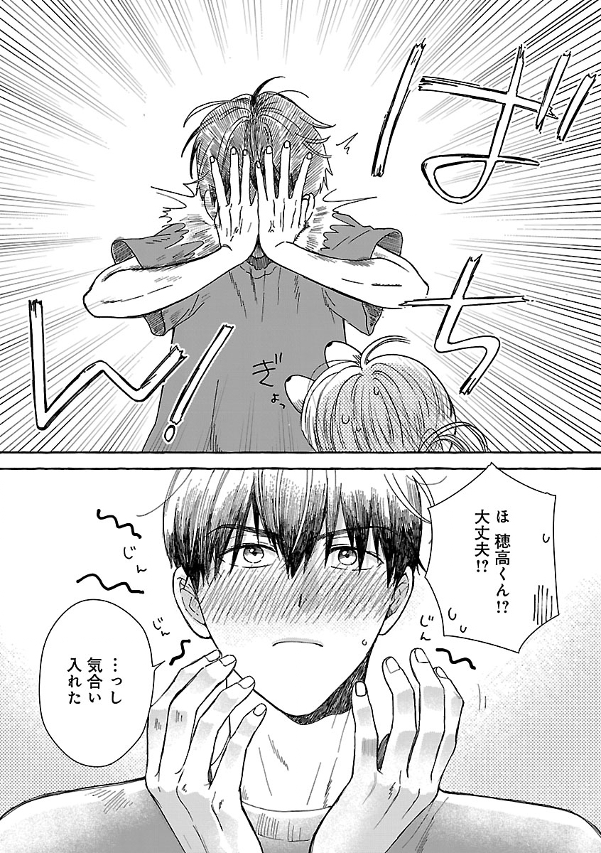 MOEKO TO HATAKE TO OTERA GOHAN Chapter 5 - Page 12