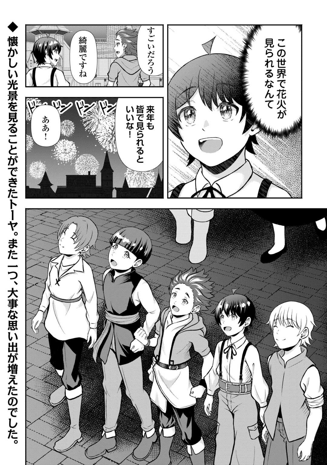 FANTASY WA SHIRANAI KEREDO, NANIYARA KIKAKUGAI MITAI DESU Chap 9 - Pic 24