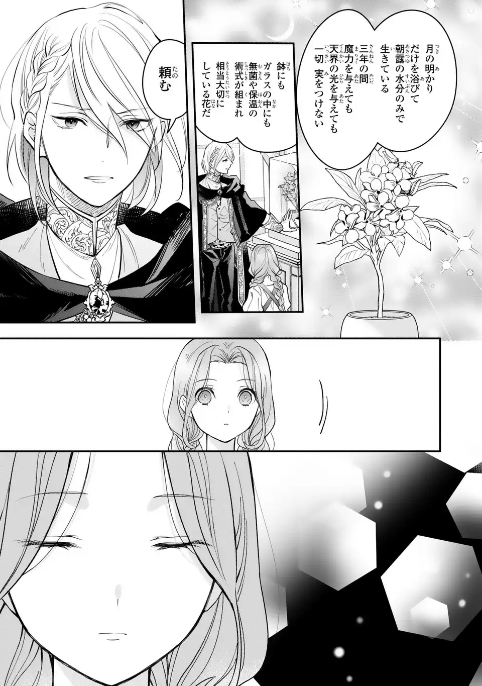 MIDORI NO YUBI WO MATSU MUSUME: MAJUTSUSHI-SAMA TO INAKA MUSUME TO IYASHI NO ONSHITSU Chapter 2 page 5 - nihonkuni.com