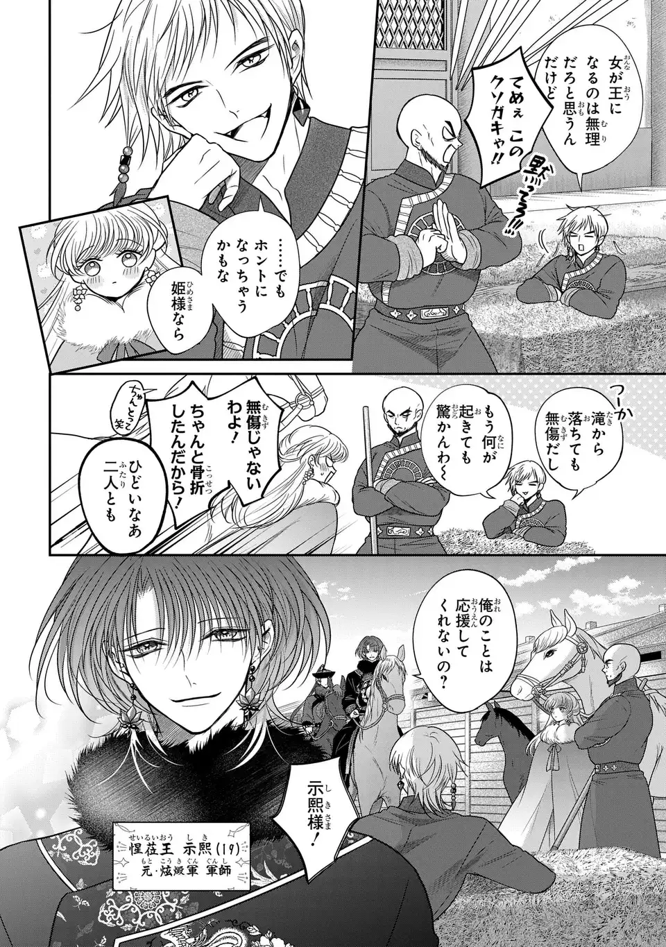 Read JOOU NO INU Chapter 15.7 [High Quality / Full] - Page 12 - dark.nicomanga.com