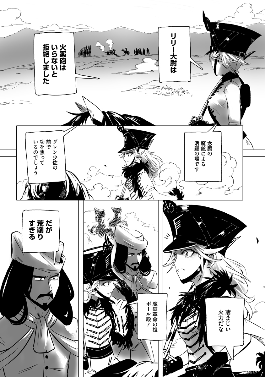 Read MAGIC ORE LINE INFANTRY Chapter 11 [High Quality / Full] - Page 5 - dark.nicomanga.com
