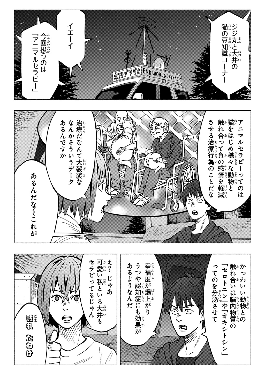 NYAIGHT OF THE LIVING CAT - RAW Chapter 28 - Page 8
