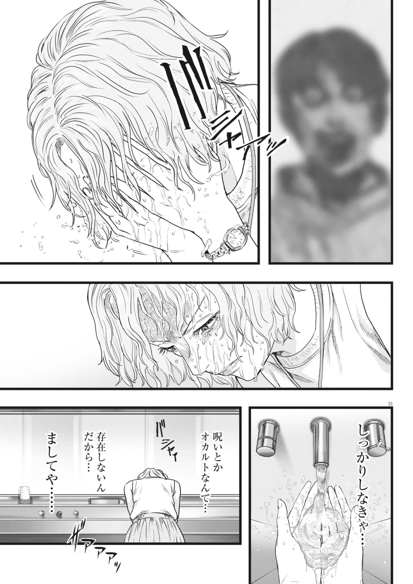 Read LEGION Chapter 3 [High Quality / Full] - Page 31 - dark.nicomanga.com