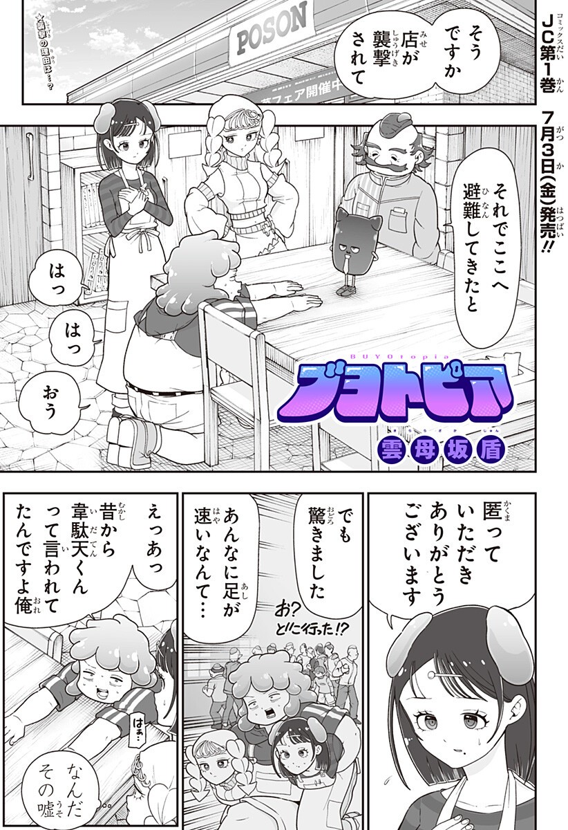 Read BUYOTOPIA Chapter 11 [High Quality / Full] - Page 1 - dark.nicomanga.com