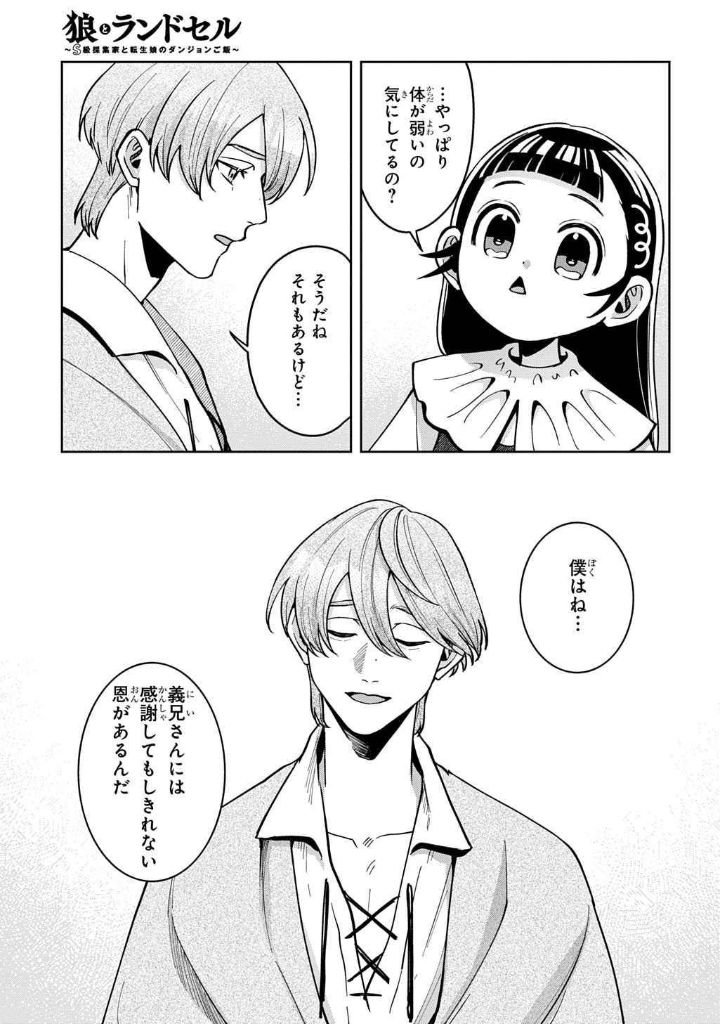 OKAMI TO RANDOSERU: KYU SAISHUKA TO TENSEI MUSUME NO DANJON GOHAN Chapter 7.1 - Page 3