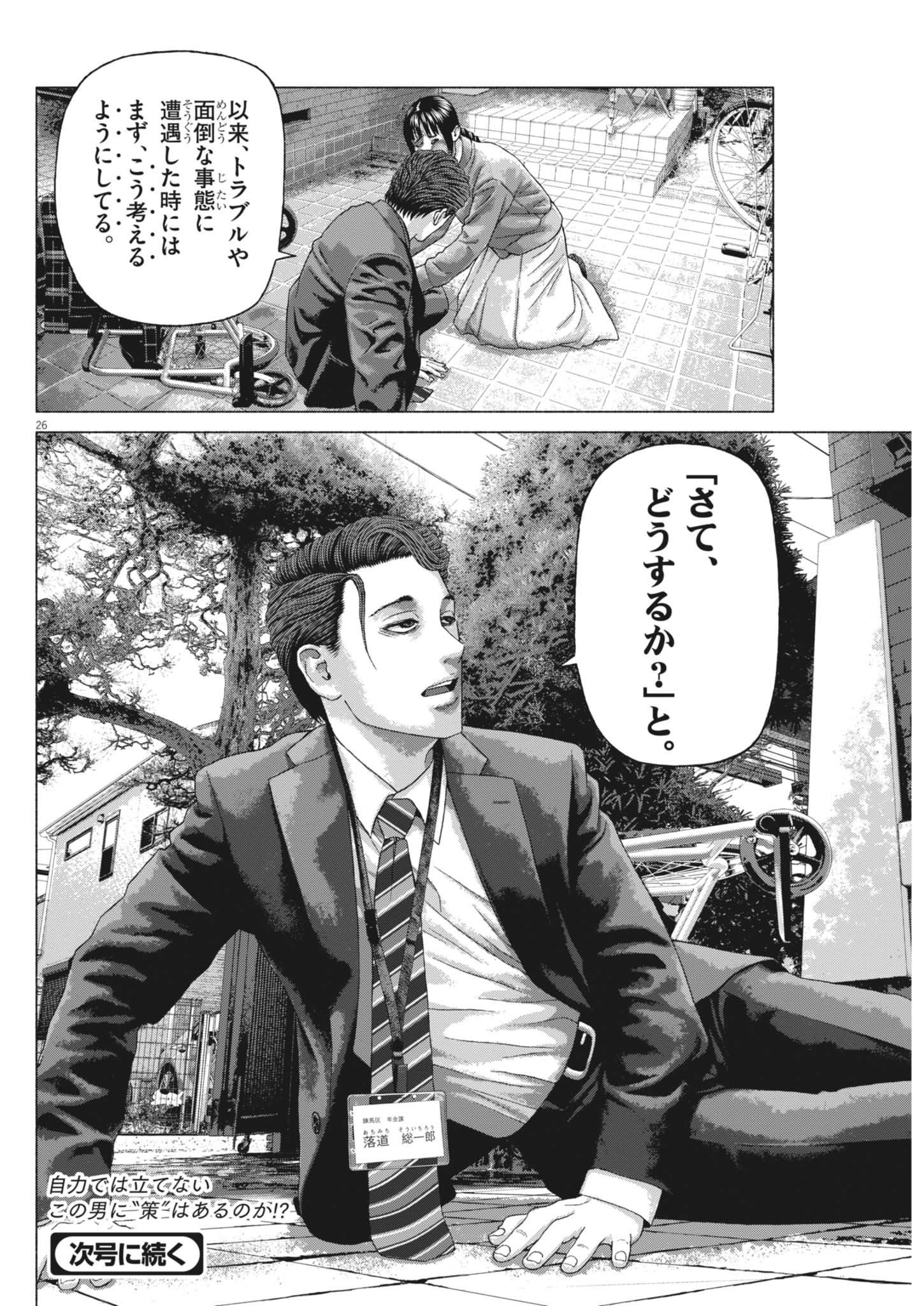 Read UCHUUJIN WA IRANAI Chapter 5 [High Quality / Full] - Page 26 - dark.nicomanga.com