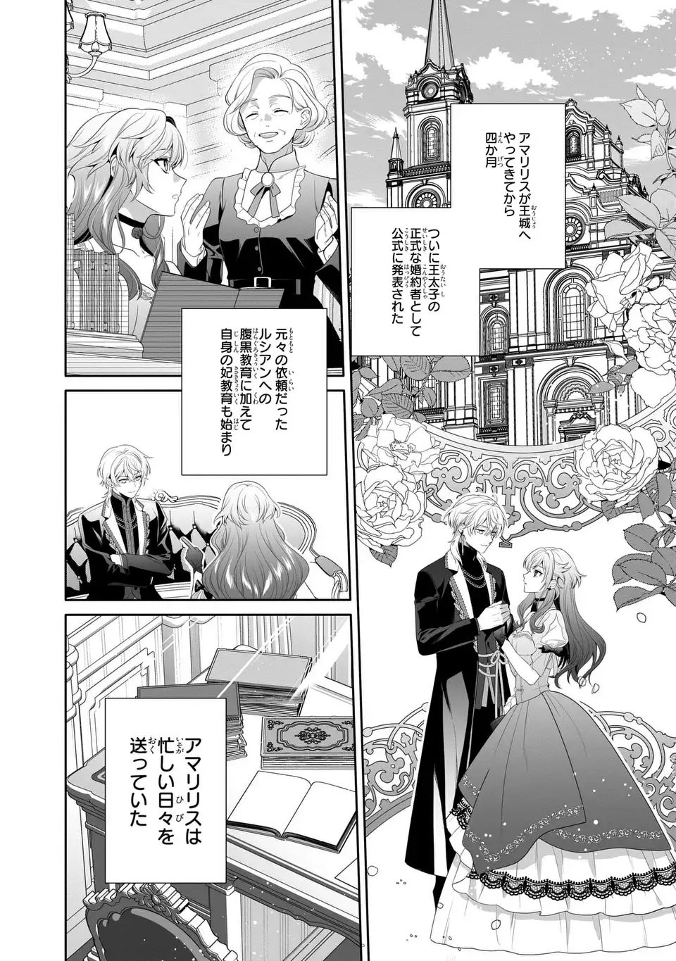 TENSAI AKUJO WA USO WO MIYABURU - RAW Chapter 8 - Page 2