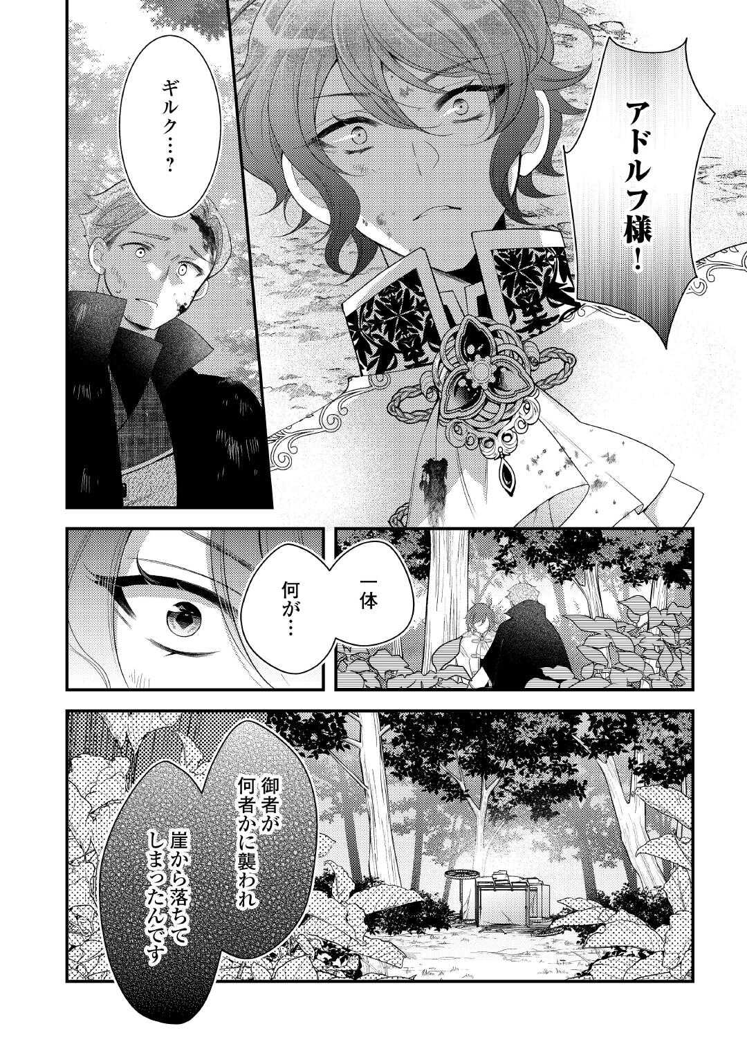 SHINDA OUHI WA NIDOME NO JINSEI WO TANOSHIMIMASU Chapter 17 - Page 18