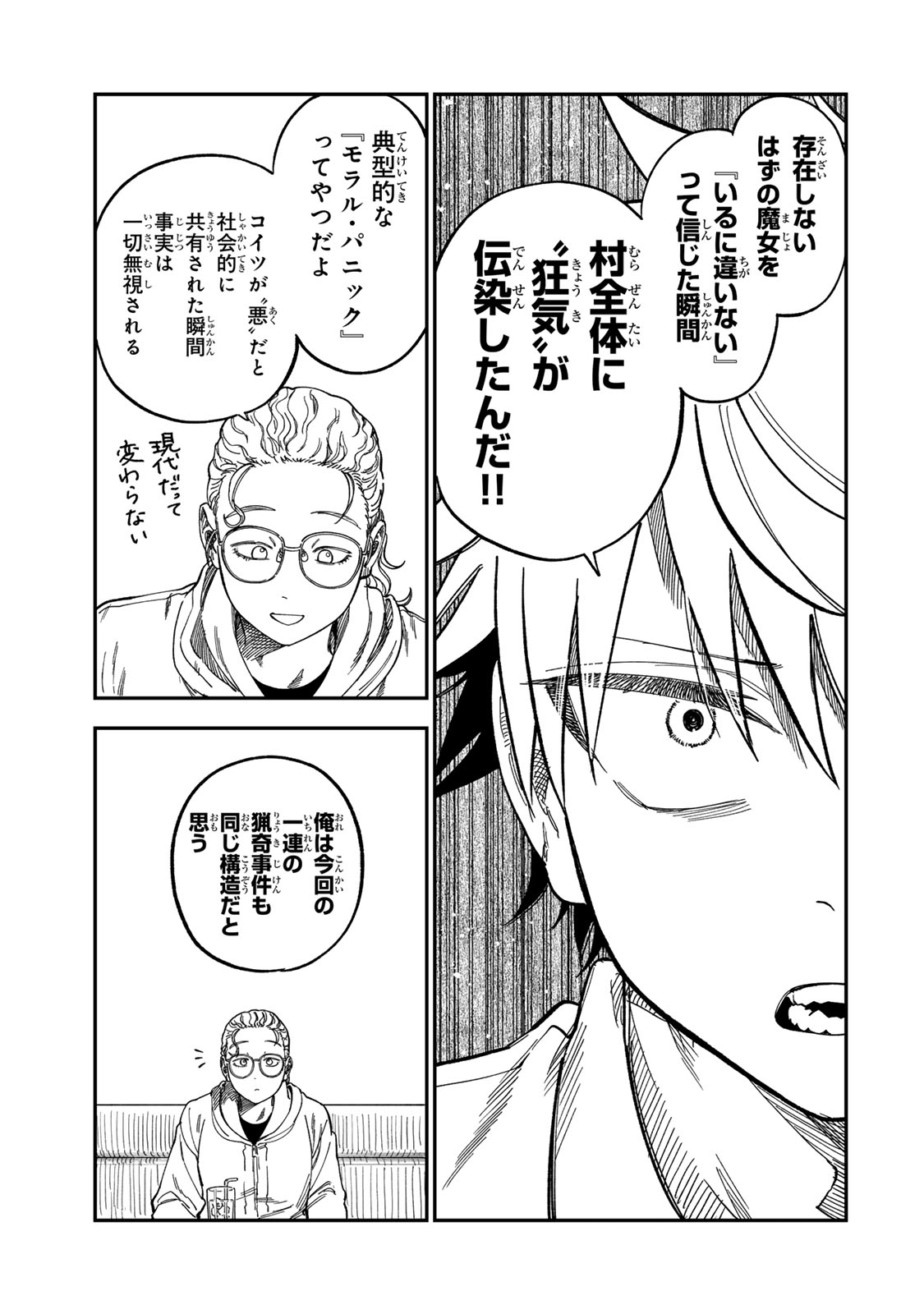 TSUMI TO BATSU NO SPICA Chapter 55 - Page 13