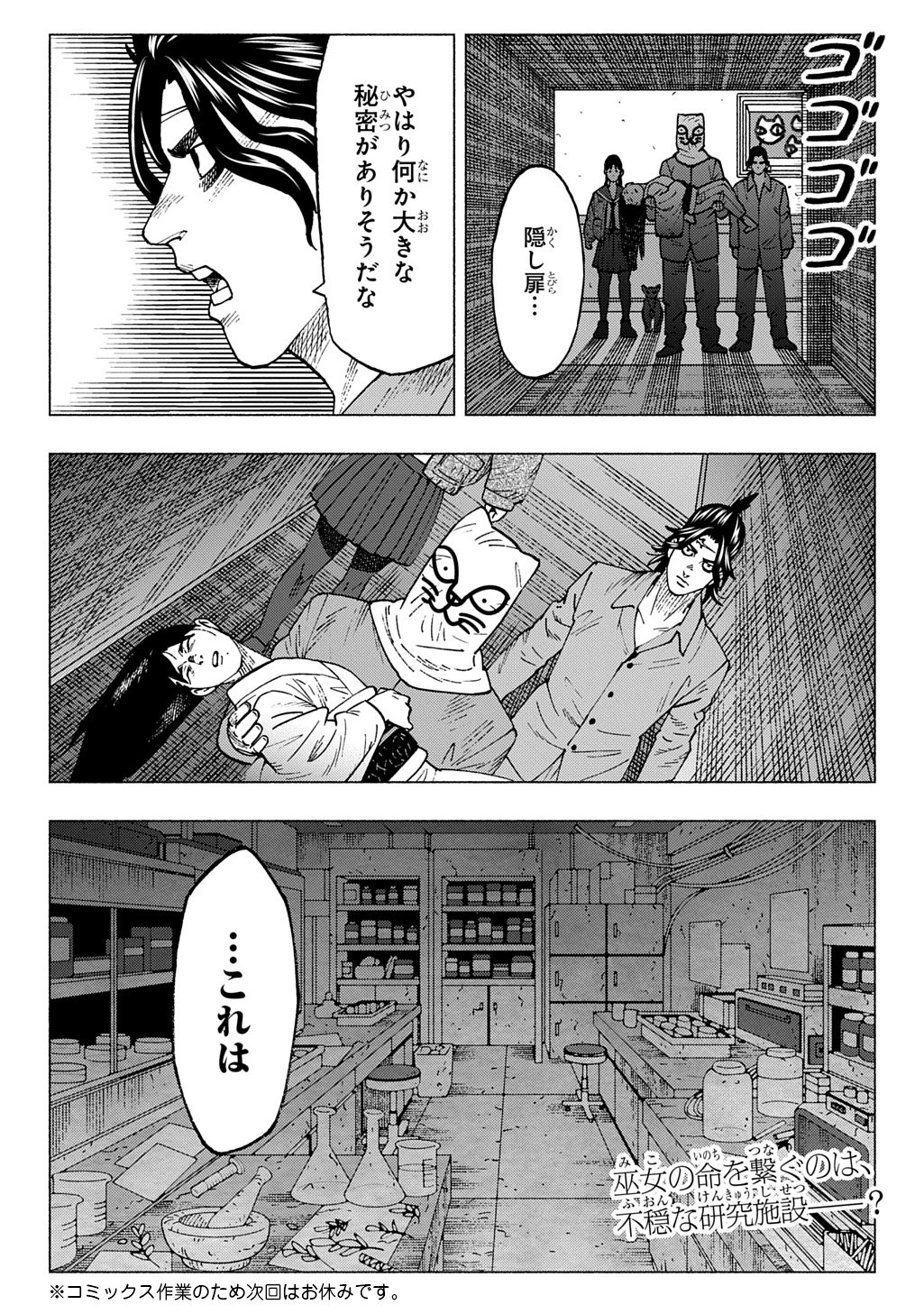 NYAIGHT OF THE LIVING CAT - RAW Chapter 28 - Page 24
