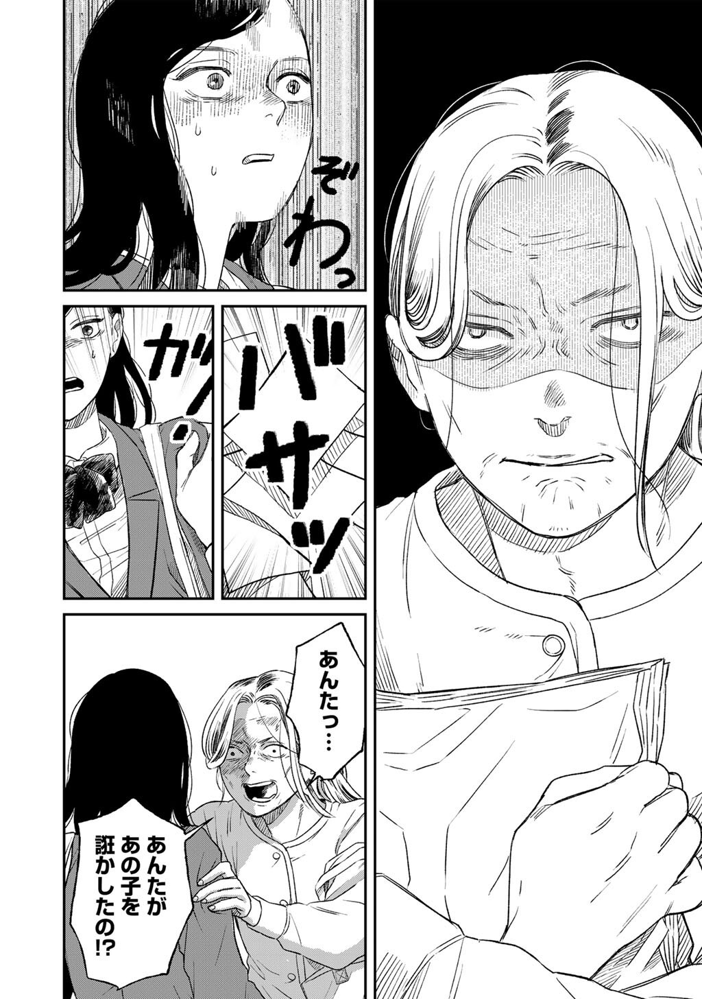 Read ABUKU NO SHIMAI Chapter 6 [High Quality / Full] - Page 22 - dark.nicomanga.com