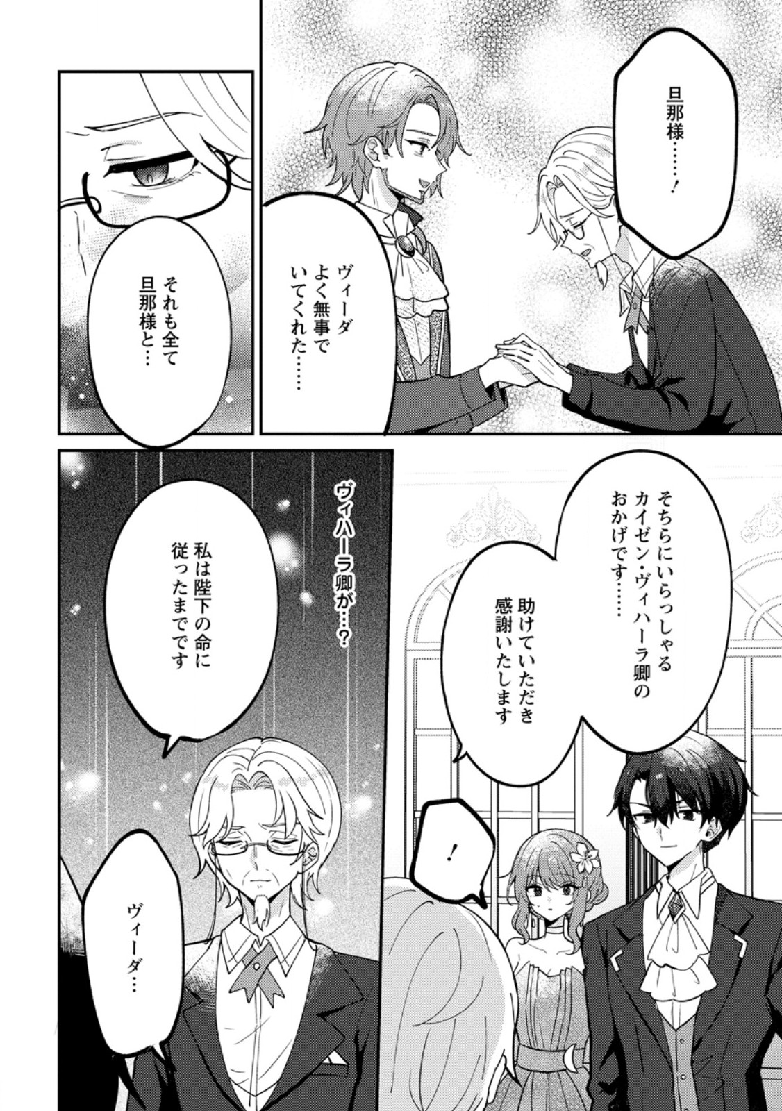 DATTE, ANATA GA UWAKI WO SHITA KARA Chap 7.3 - Pic 7