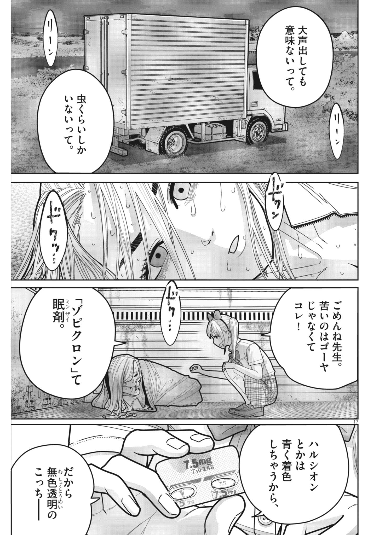 Read KIKI KILL Chapter 5 [High Quality / Full] - Page 17 - dark.nicomanga.com