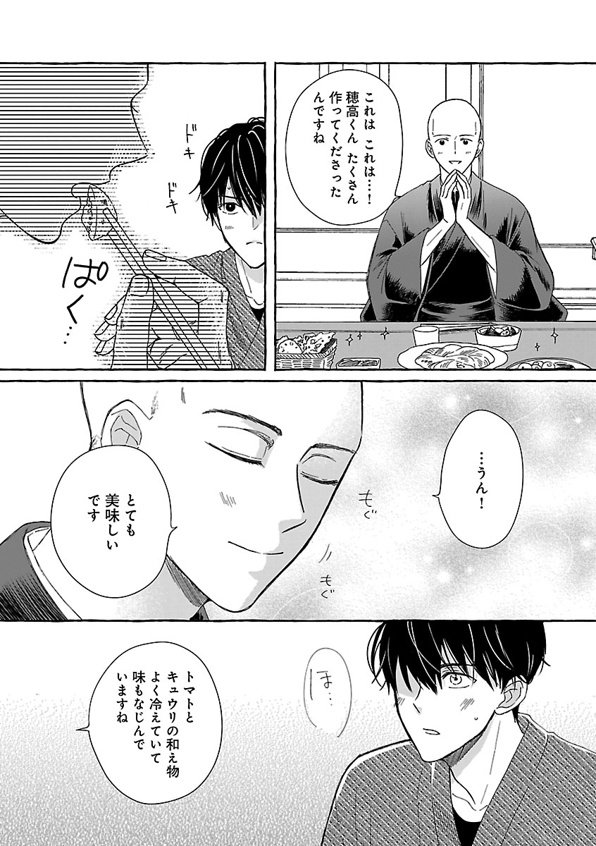 MOEKO TO HATAKE TO OTERA GOHAN Chapter 5 - Page 18