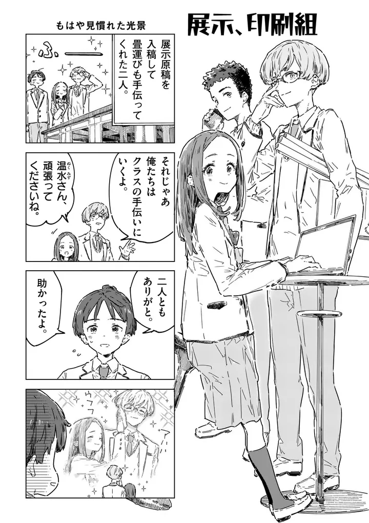 Read MAKE HEROINE GA OOSUGIRU! Chapter 26.1 [High Quality / Full] - Page 5 - dark.nicomanga.com
