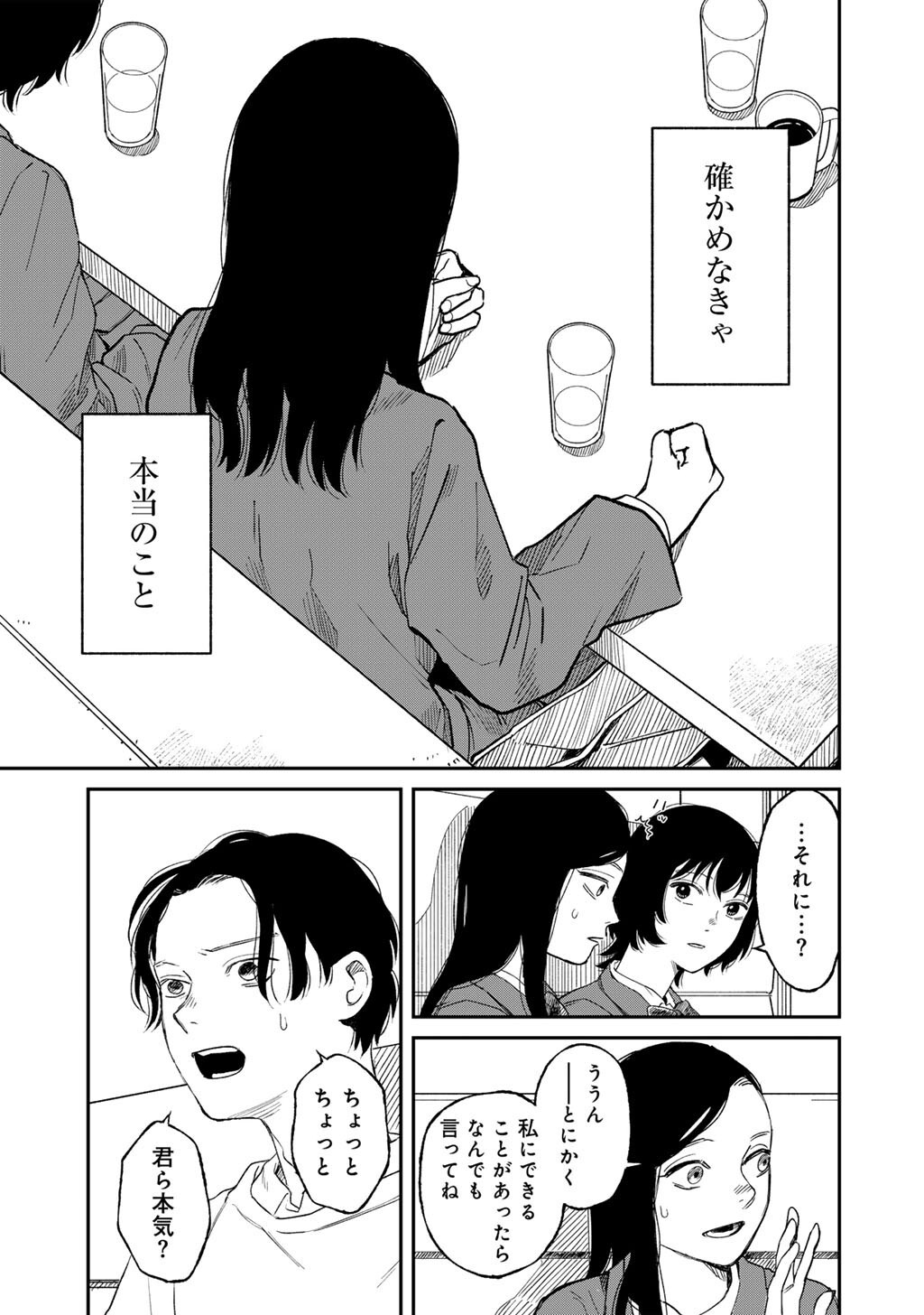 Read ABUKU NO SHIMAI Chapter 6 [High Quality / Full] - Page 31 - dark.nicomanga.com