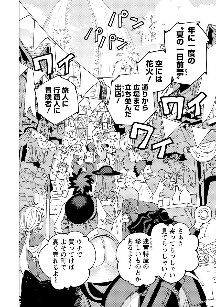 BOUKEN NI WA, BUKI GA HITSUYOU DA! - KODAWARI RUDY NO KAJIYA GURASHI Chapter 24.1 - Page 2