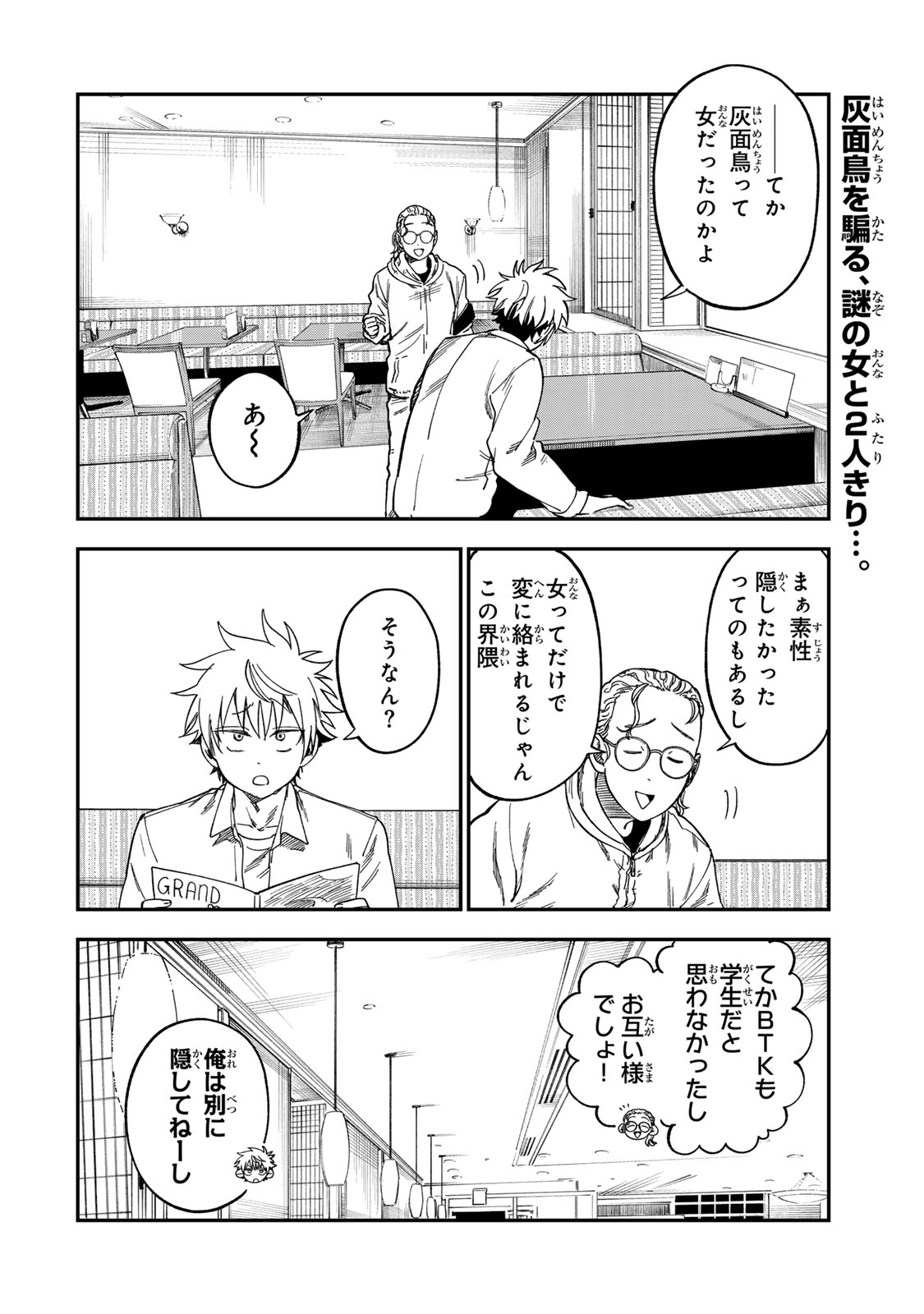 TSUMI TO BATSU NO SPICA Chapter 55 - Page 2