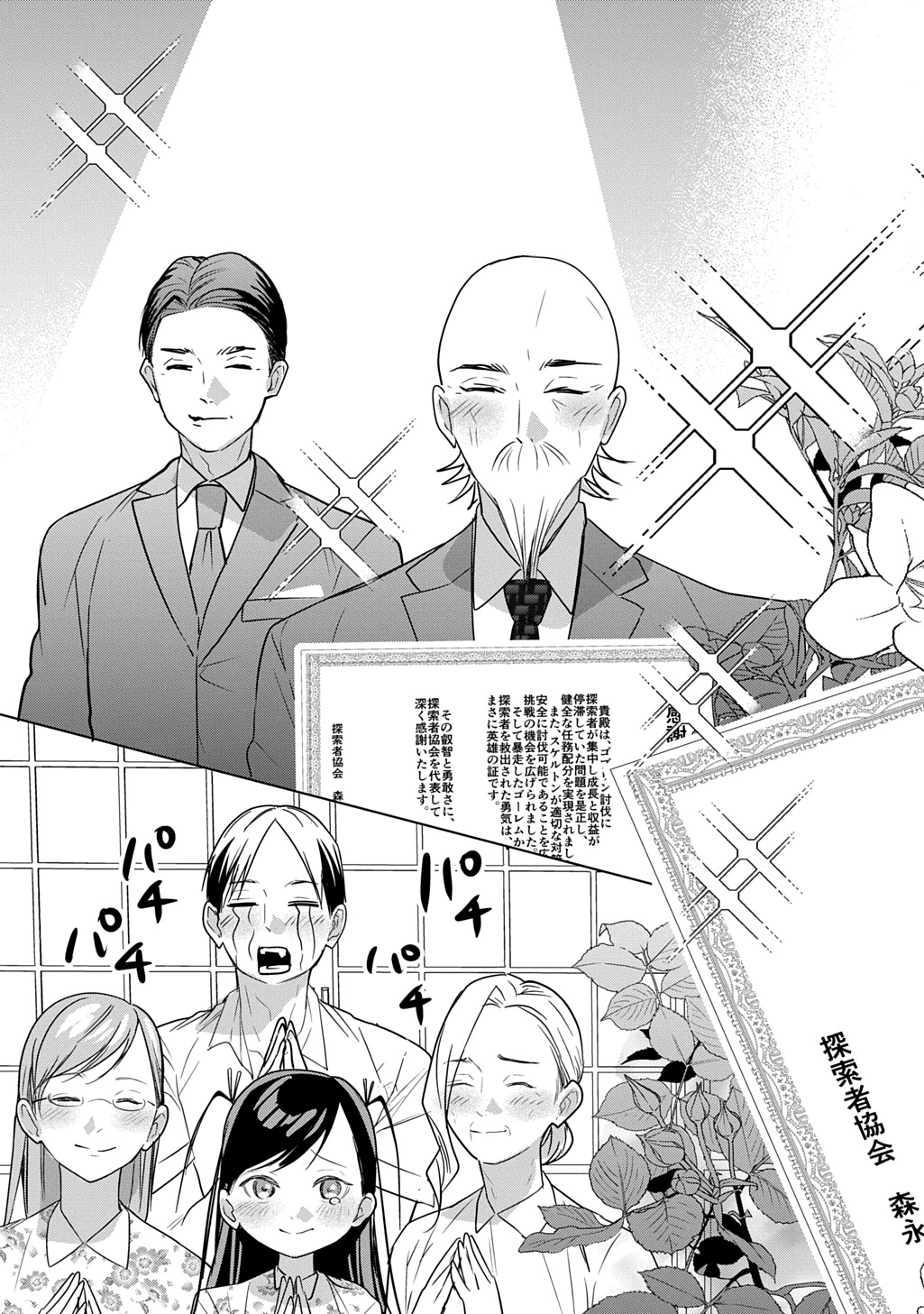 MOTO TANSAKUSHA NO OJIICHAN ~MAGO NI SEGAMARETE DUNGEON HAISHIN WO HAJIMETA N JA GA, NAZE KA BAZURI OTTA WAI~ Chapter 10 - Page 29