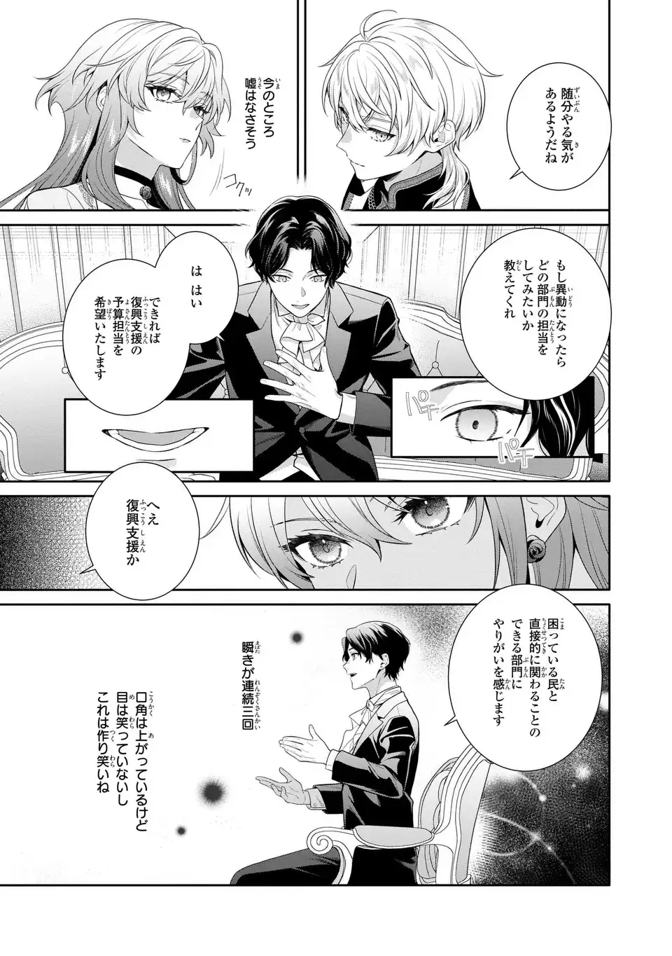 TENSAI AKUJO WA USO WO MIYABURU - RAW Chapter 8 - Page 7