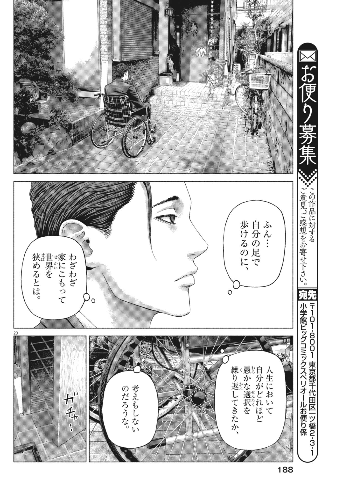 Read UCHUUJIN WA IRANAI Chapter 5 [High Quality / Full] - Page 20 - dark.nicomanga.com
