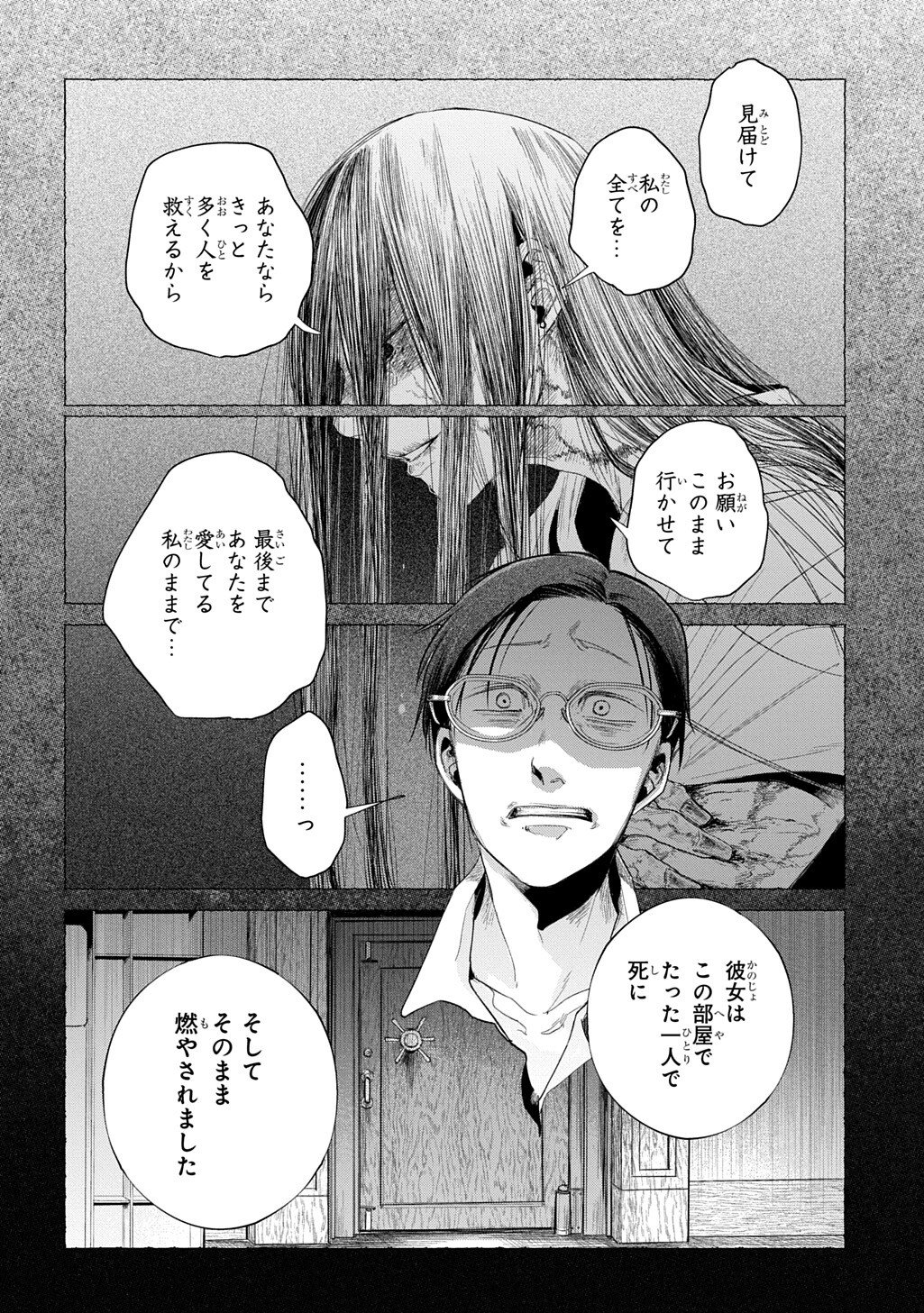 WITH YOU ~KATAWARA NI KASUKA NI HISOMU MONO~ RAW Chapter 4.3 - Page 5