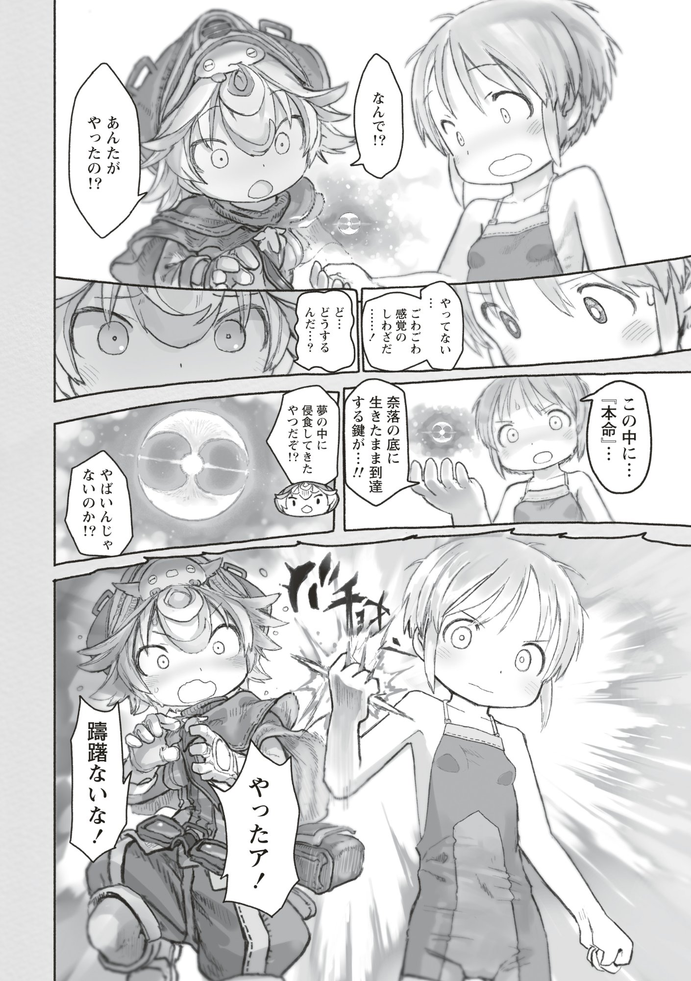 Read MADE IN ABYSS - RAW Chapter 73 [High Quality / Full] - Page 10 - dark.nicomanga.com