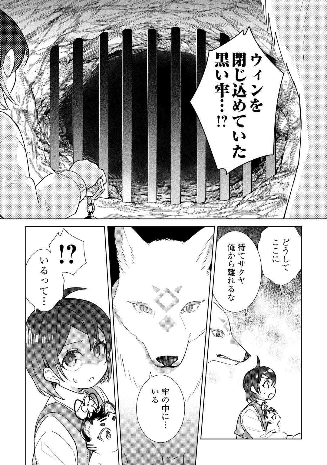 TENSEI YOUJO WA ONEGAI SHITAI Chapter 22 - Page 21