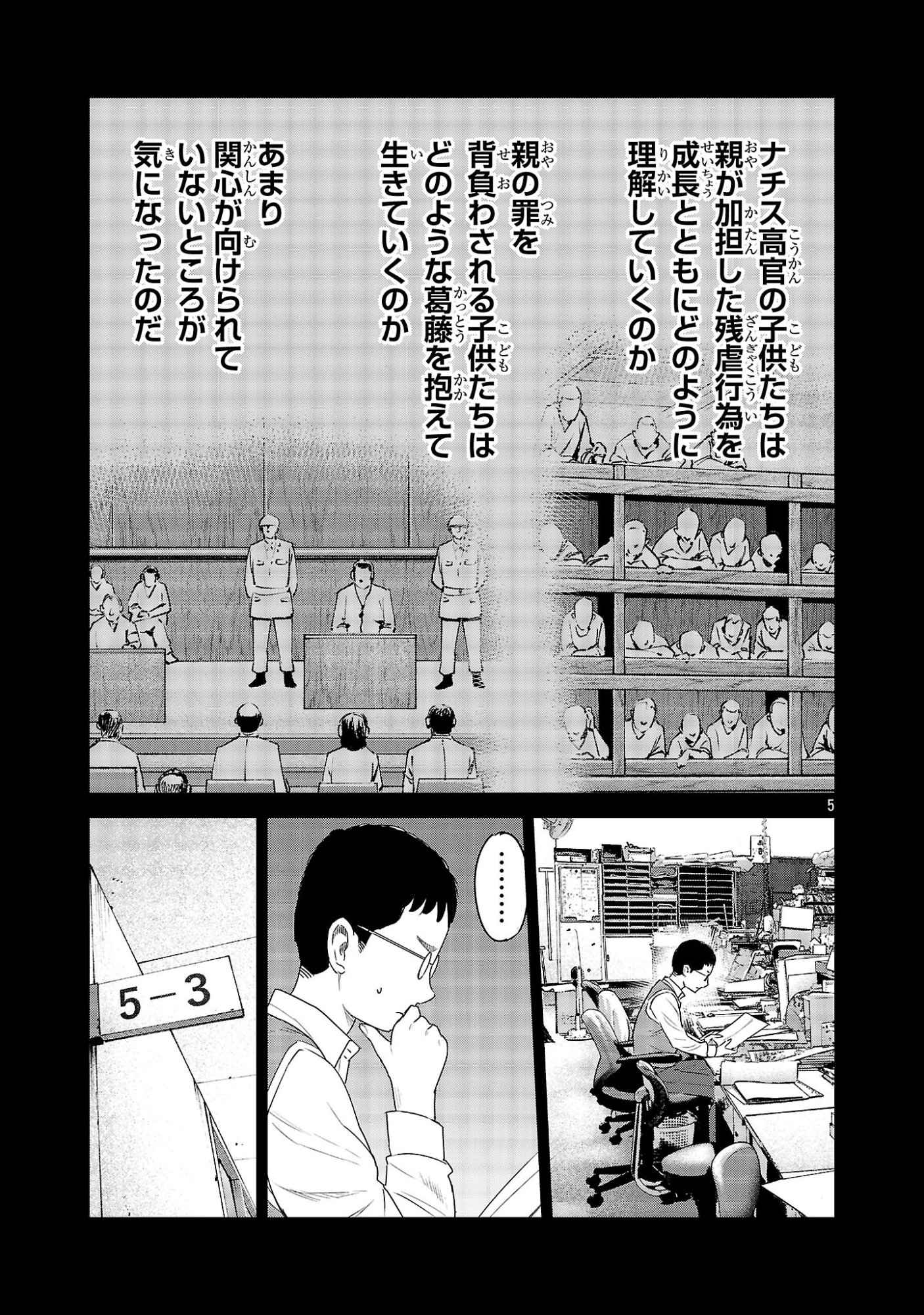 KAGAISHA KAZOKU NO SHINJITSU Chapter 16 page 5 - nihonkuni.com