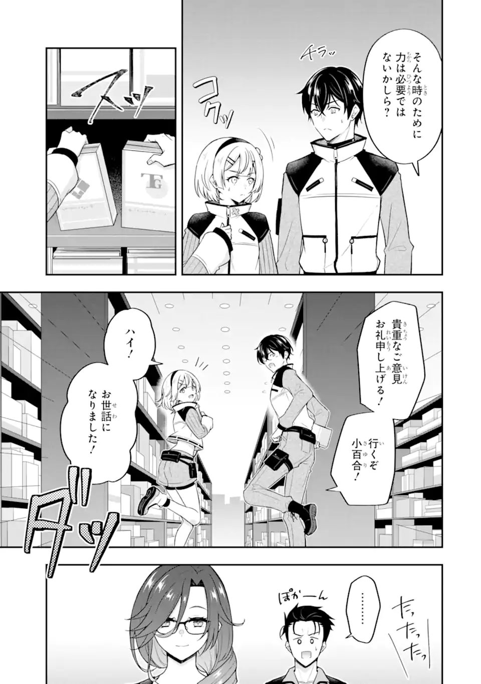 NANJI, GENDAI DUNGEON NI KIBOU WO MOTSU BEKARAZU Chapter 4.3 page 5 - nihonkuni.com