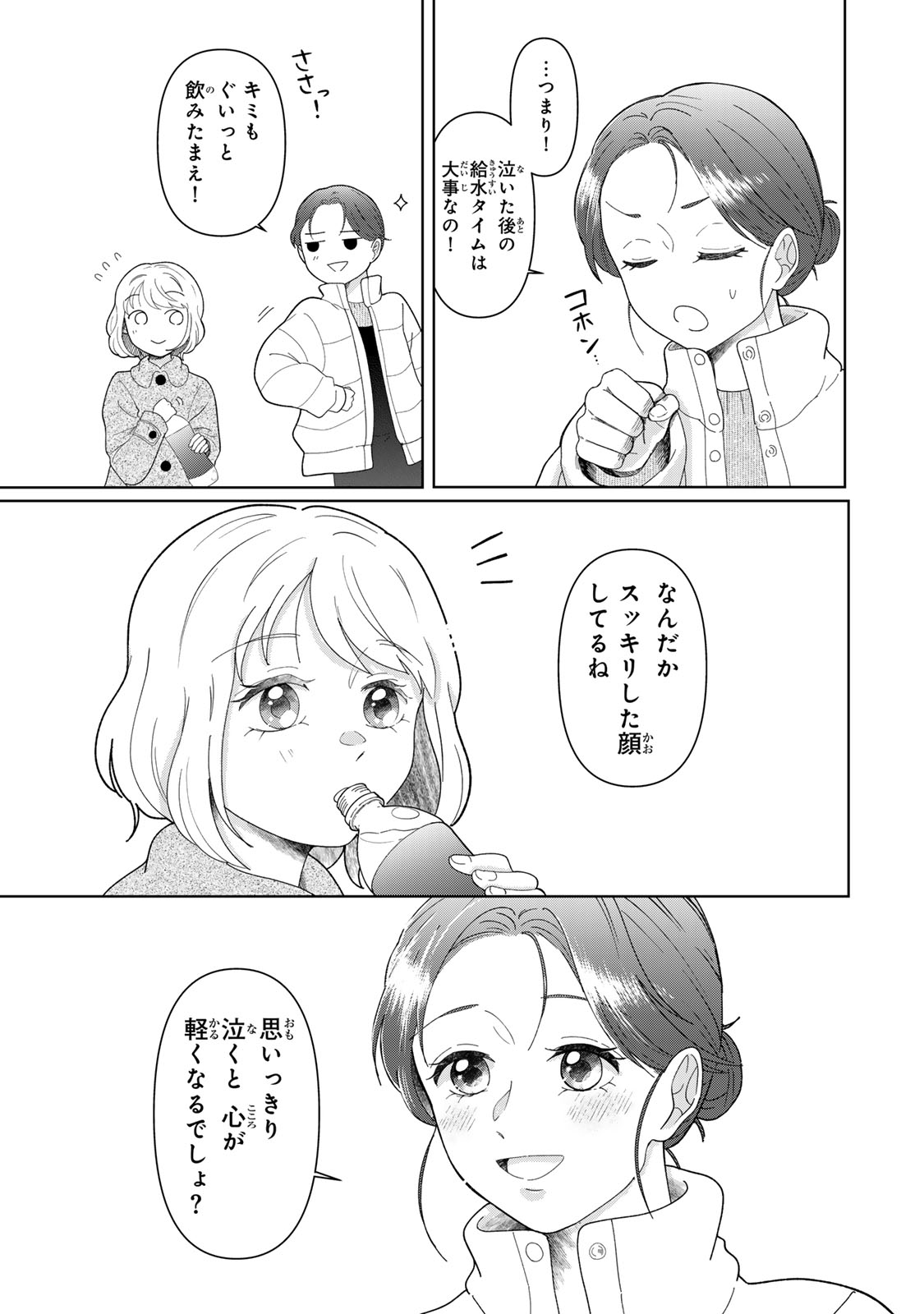 Read YOAKE WO TSURETEKURU INU Chapter 5.2 [High Quality / Full] - Page 14 - dark.nicomanga.com