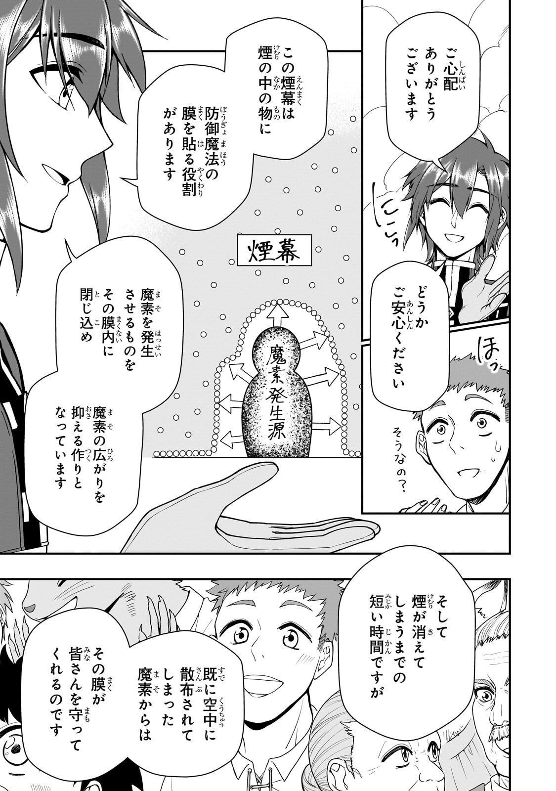EX-HERO CANDIDATES, WHO TURNED OUT TO BE A CHEAT FROM LV2, LAID-BACK LIFE IN ANOTHER WORLD - RAW Chapter 72.2 page 11 - nihonkuni.com