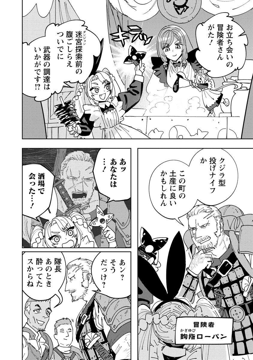 BOUKEN NI WA, BUKI GA HITSUYOU DA! - KODAWARI RUDY NO KAJIYA GURASHI Chapter 24.1 - Page 8