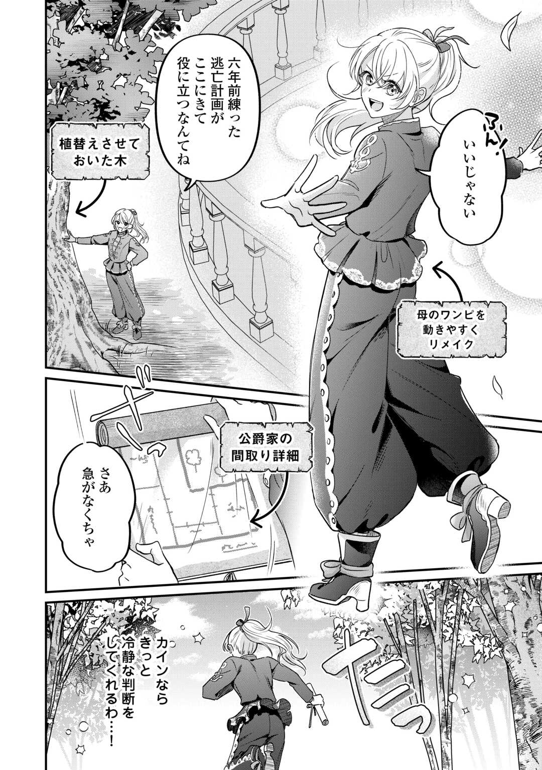 GITEI WO SHIITAGETE KOROSARERU UNMEI NO AKUYAKU REIJOU WA NAZEKA KARE NI DEKIAI SARERU Chapter 8 - Page 24