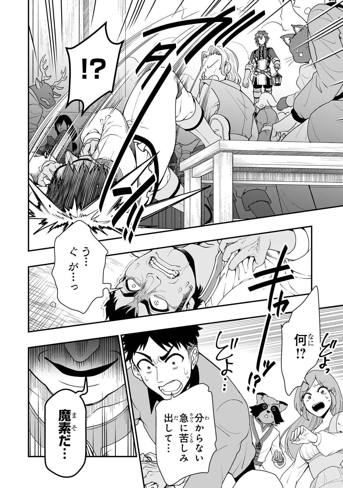 EX-HERO CANDIDATES, WHO TURNED OUT TO BE A CHEAT FROM LV2, LAID-BACK LIFE IN ANOTHER WORLD - RAW Chapter 72.2 page 14 - nihonkuni.com