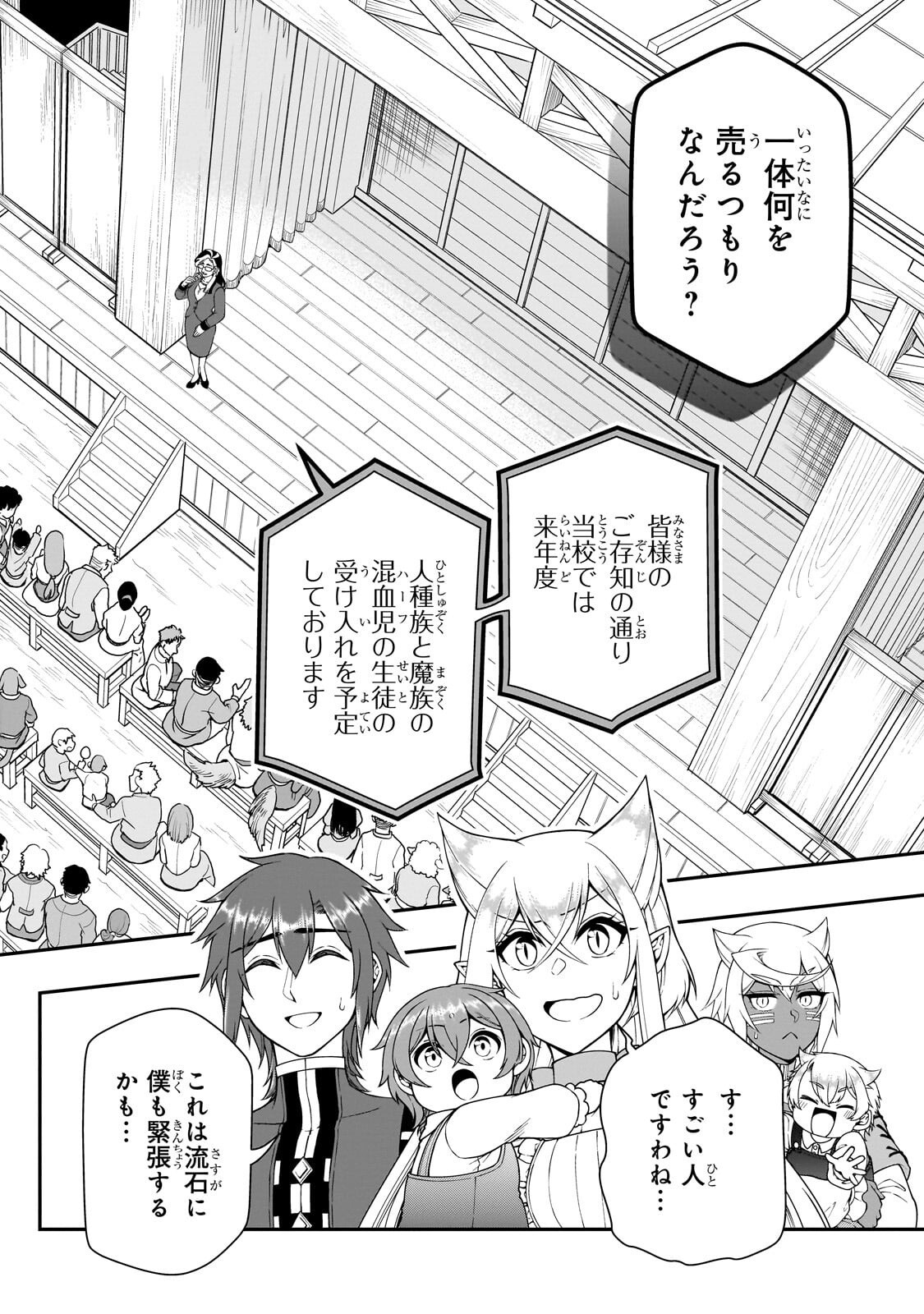 EX-HERO CANDIDATES, WHO TURNED OUT TO BE A CHEAT FROM LV2, LAID-BACK LIFE IN ANOTHER WORLD - RAW Chapter 72.2 page 6 - nihonkuni.com