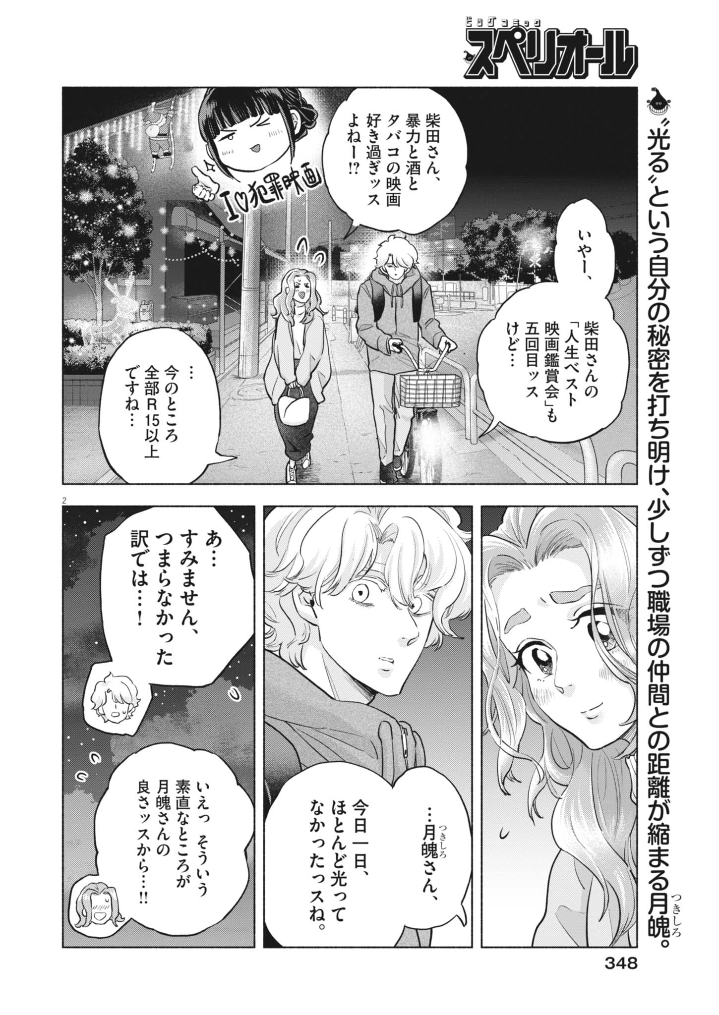 Read HIKATTE! TSUKISHIRO-SAN Chapter 24 [High Quality / Full] - Page 2 - dark.nicomanga.com