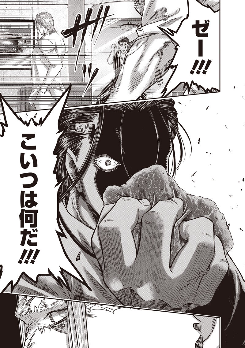 DINER - RAW Chapter 259 page 3 - nihonkuni.com