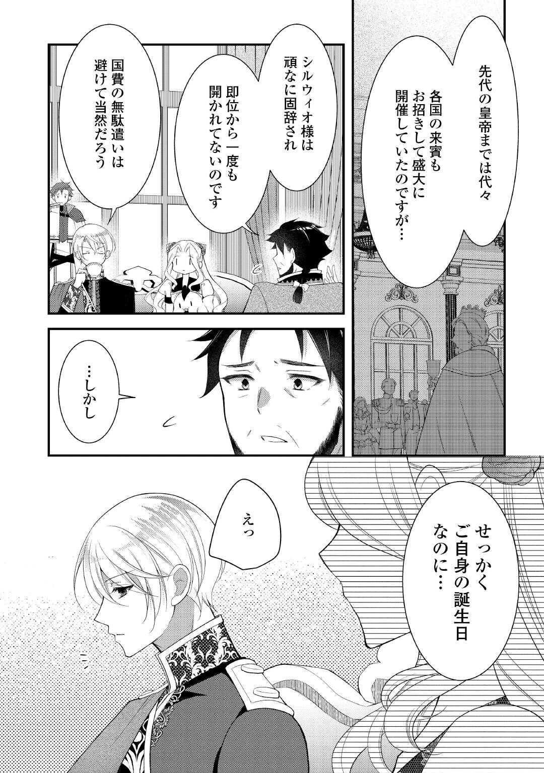 SHINDA OUHI WA NIDOME NO JINSEI WO TANOSHIMIMASU Chapter 17 - Page 6