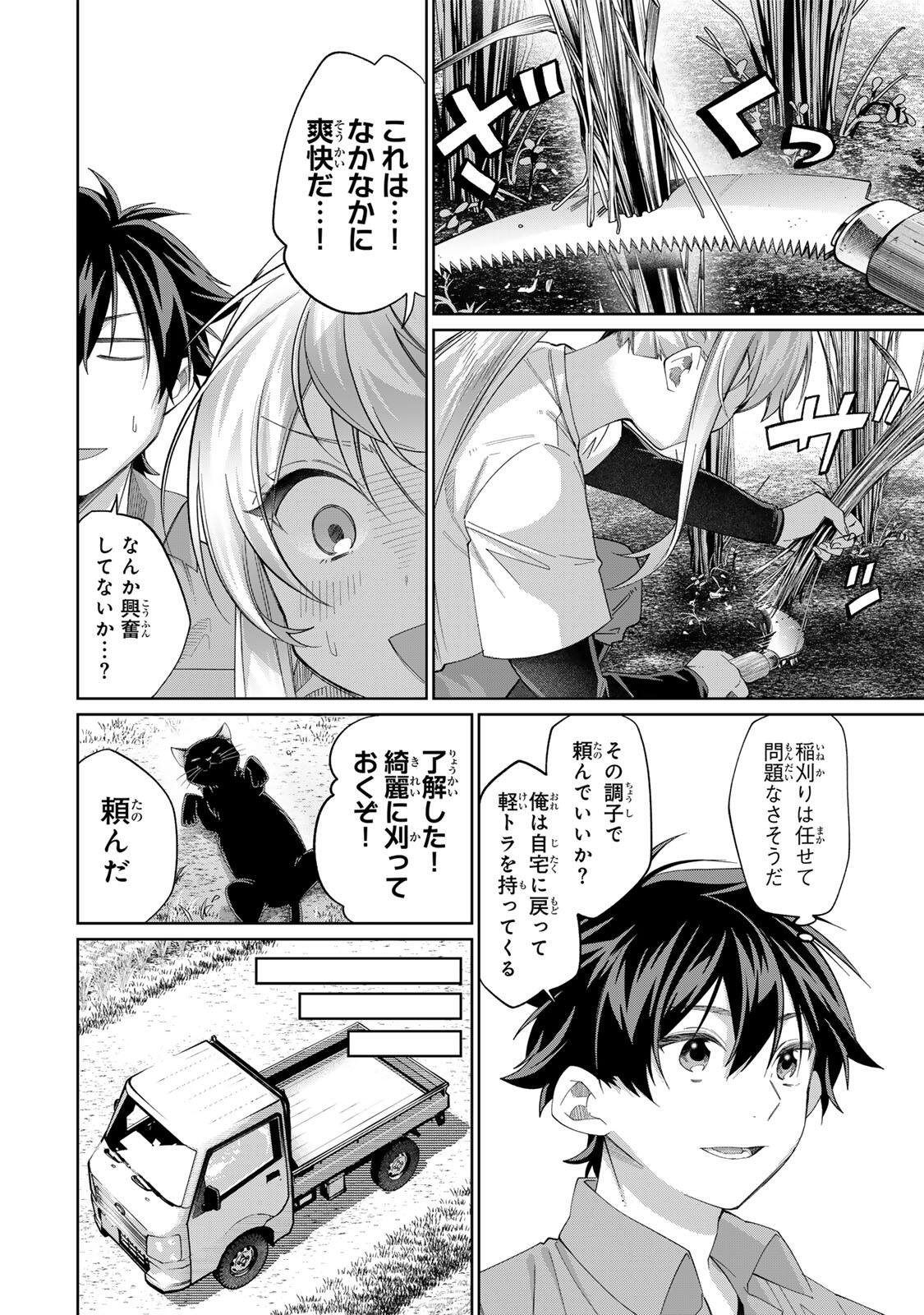 TANBO DE HIROTTA ONNA KISHI, INAKA DE ORE NO YOMEDA TO OMOWA RETE IRU - RAW Chapter 73 - Page 4