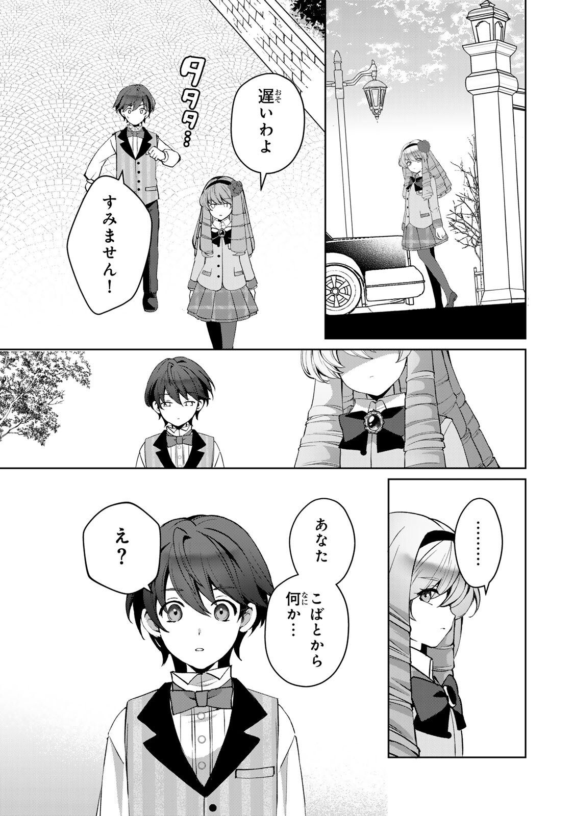 OJOUSAMA TANTEI ARISU TO SHOUNEN SHITSUJI YUKITO NO JIKENBO Chapter 8.2 page 9 - nihonkuni.com