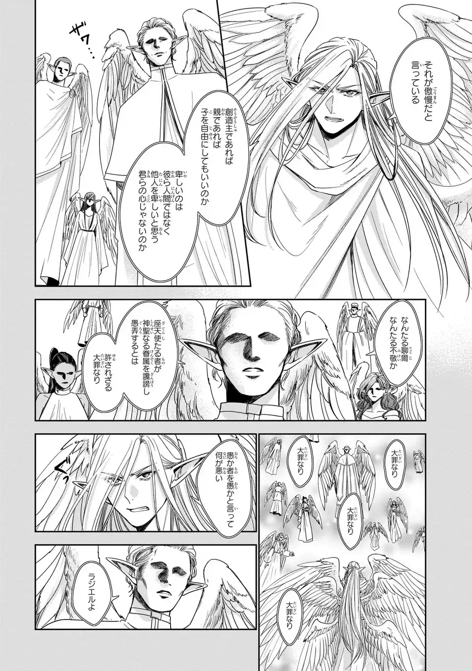 KEISHICHOU MAJUU TAISAKUSHITSU: OUKAMI KEIJI TO MEZAME NO KENJA Chapter 13 - Page 8