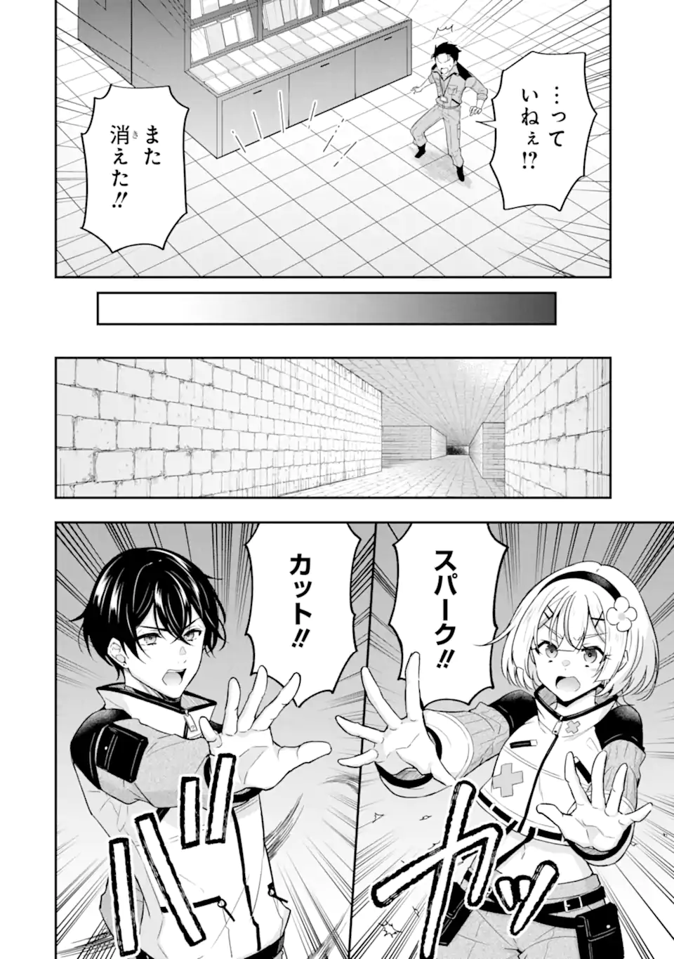 NANJI, GENDAI DUNGEON NI KIBOU WO MOTSU BEKARAZU Chapter 4.3 page 8 - nihonkuni.com